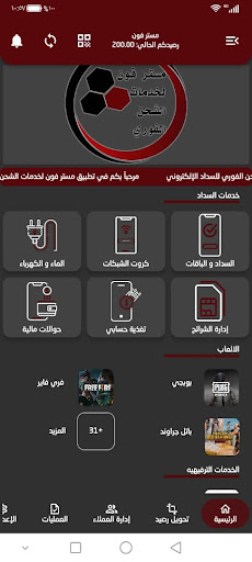 مستر فون Screenshot 4 - AppWisp.com