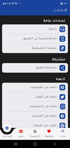 روح القصيد المطور اشعاربدون نت Screen 2