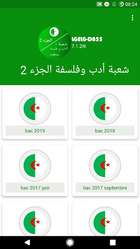 Android application بكالوريا اداب و فلسفة 2 screenshort
