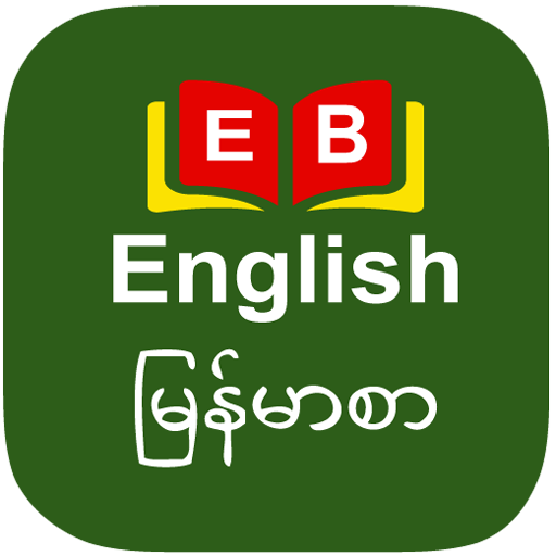 English to Burmese Dictionary logo