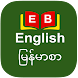 English to Burmese Dictionary