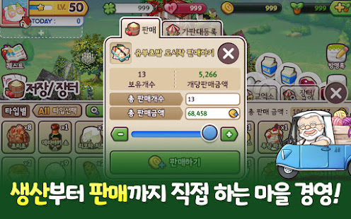 에브리타운: 대한민국 600만 유저가 선택한 농장게임 1.91.70 screenshots 2