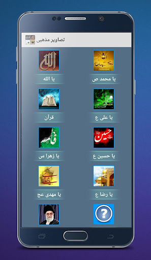 Android application تصویرزمینه های مذهبی HD screenshort