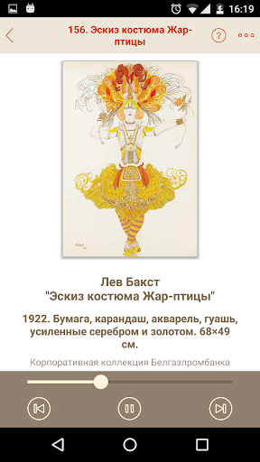 Bakst Screen 3