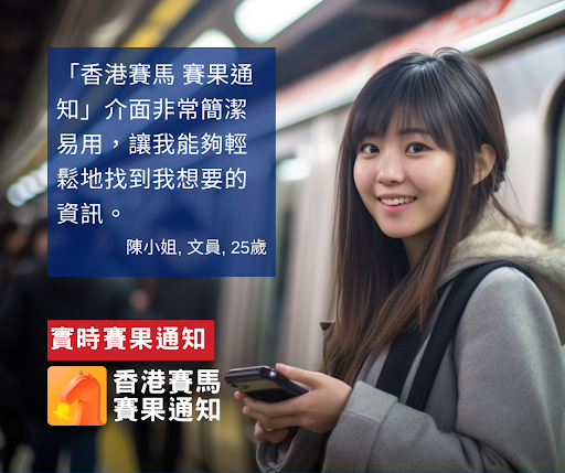 Android application 香港賽馬 賽果通知 screenshort