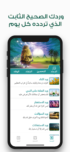 Awrad and supplications أوراد Screen 3