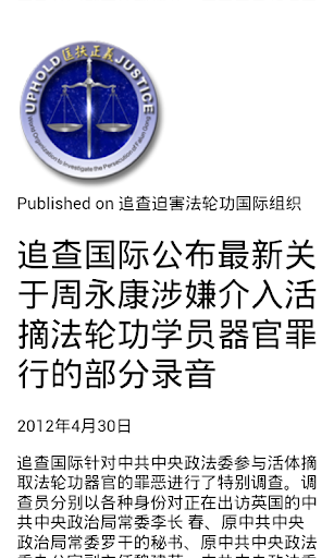 《追查国际关于中共活摘法轮功学员器官调查报告集》 Screen 3