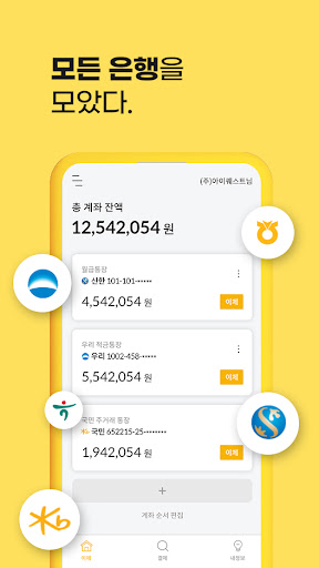 얼마 이체 Screen 2