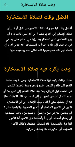 Android application صلاة الاستخارة: دعاء الاستخارة screenshort