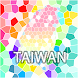 台灣玩樂旅遊地圖:捷運路網圖,旅遊景點,天氣衛星雲圖