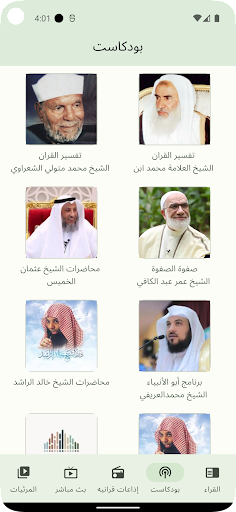 إذاعة القرآن الكريم Screen 2