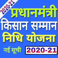 Latest kisan samman nidhi scheme new list 2021-22