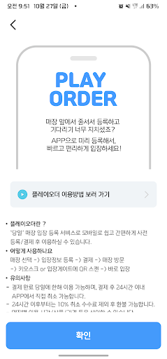 플레이멤버스-키즈까페&어린이 실내놀이시설 Screen 2