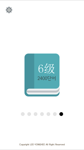Android application 회독HSK screenshort
