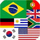 Flags of All Countries of the World विंडोज़ पर डाउनलोड करें