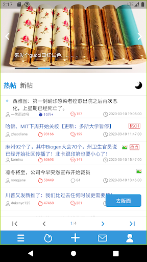 Android application huaren.us 官方app screenshort
