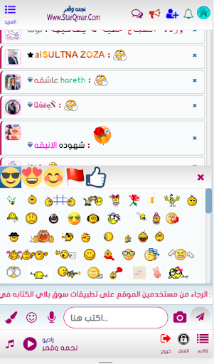 شات عربي رومانسي