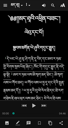 Tibetan, Amdo Bible Screen 3