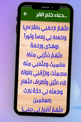 Android application Supplications seal the Qur'an screenshort