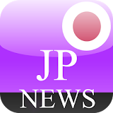 日本新聞 icon