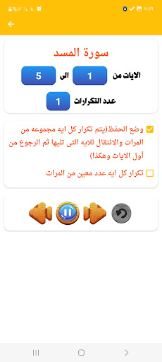 Learn and Memorize Quran Screenshot 3 - AppWisp.com