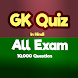 GK Quiz in Hindi - Androidアプリ