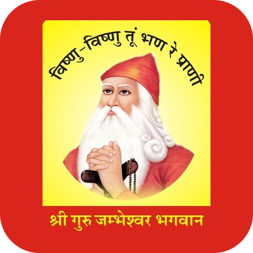 Guru Jambheshwar Sabdwani Download on Windows