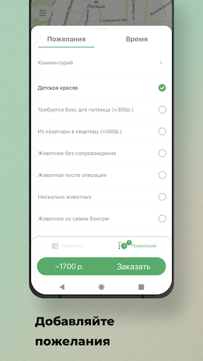 Зоотакси «PetsCar» Screen 2