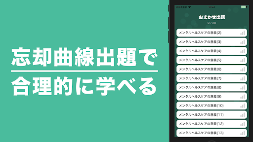 メンタルヘルスマネジメント検定Ⅲ種 秒トレアプリ Screen 3