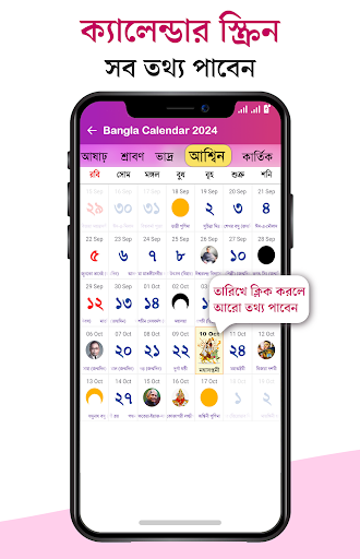 Bangla Calendar 2024: পঞ্জিকা Screen 2