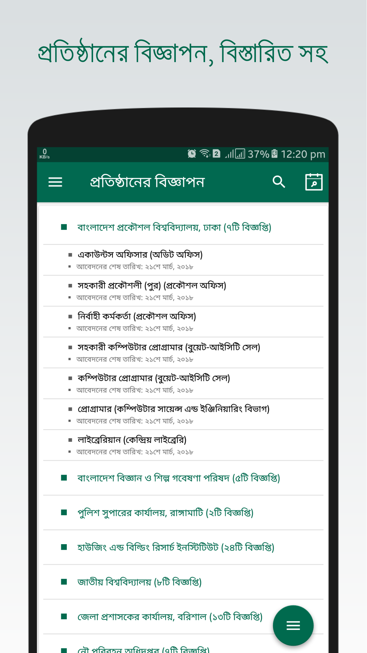 Android application BD All Govt & Bank Jobs App screenshort