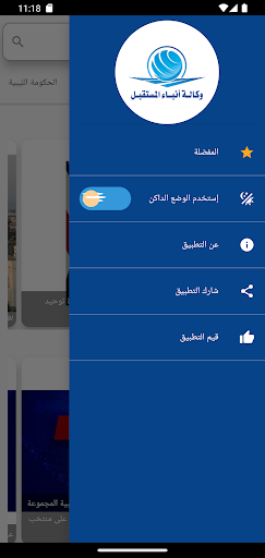 وكالة أنباء المستقبل Screen 2