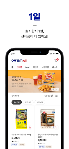 오뚜기몰 - 오뚜기몰엔 다 있다! Screen 3