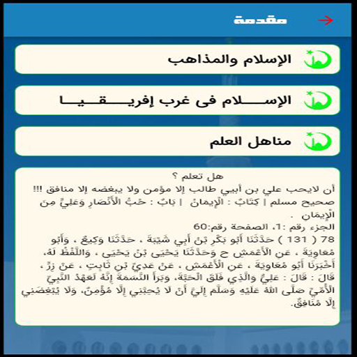 Android application شيعة سنغال screenshort