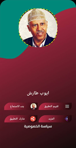 اغاني ايوب طارش كاملة بدون نت Screenshot 4 - AppWisp.com