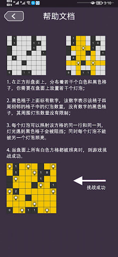 明灯谜局 - 最强大脑同款游戏 Screen 3