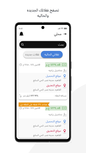 Driver - نقلة Screen 3