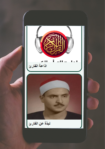 المنشاوى معلم قد سمع Screen 3