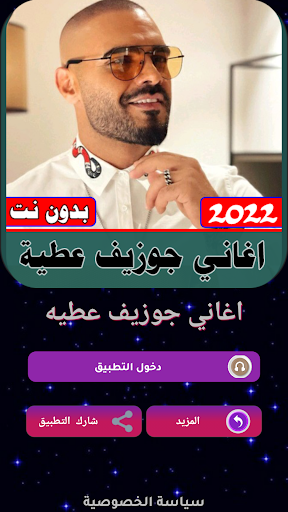 Android application اغاني جوزيف عطيه 2022 بدون نت screenshort