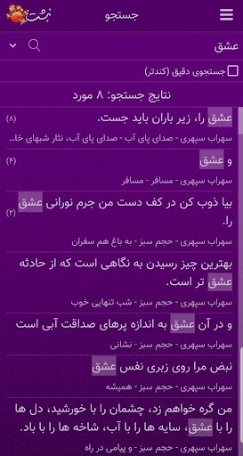 سهراب سپهری Screenshot 4 - AppWisp.com