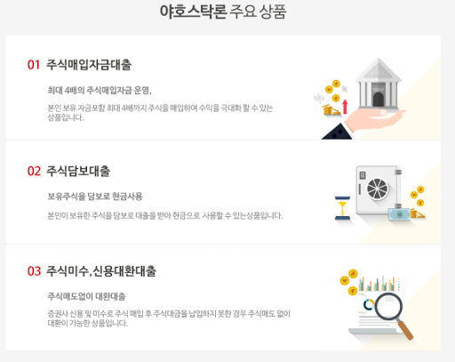 Android application 주식스탁론대출 screenshort