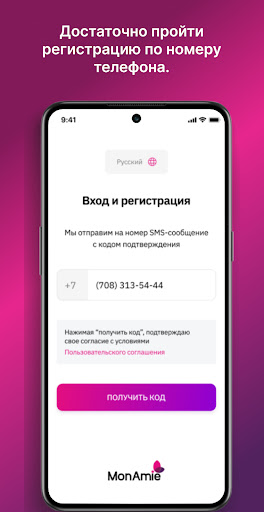 MonAmie.kz Screen 2