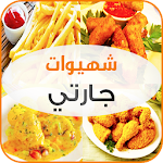 Cover Image of Download شهيوات جارتي  APK