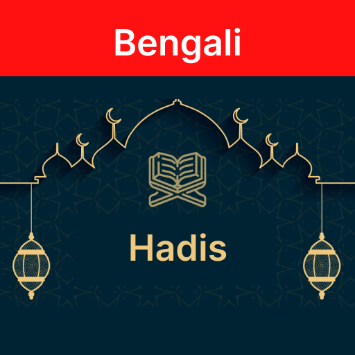 Hadis in Bengali