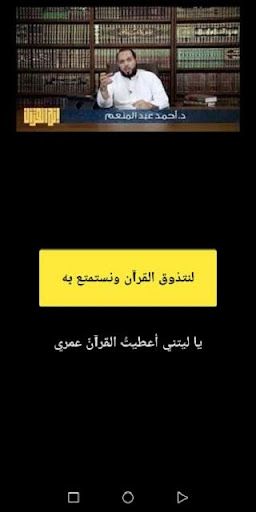 Android application إنه القرآن - د احمد عبد المنعم screenshort