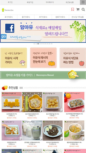 Android application 맘마유 - 친환경 엄마표 이유식 만들기 screenshort