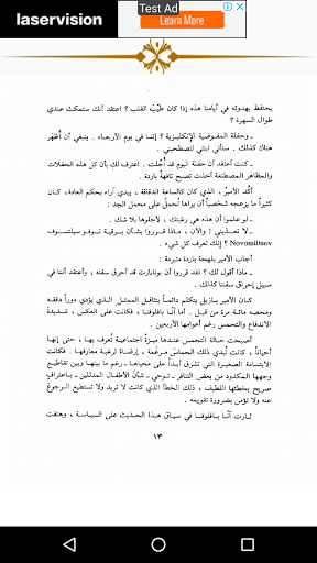 Android application الحرب والسلم الجزء الأول screenshort