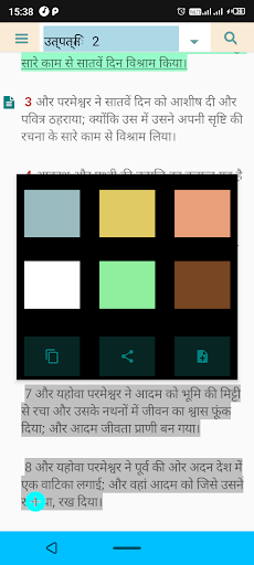 Hindi bible(हिंदी बाइबिल) Screen 2