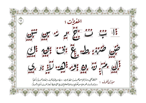 Khat Arab Screen 3