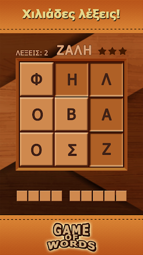 Game of Words Screen 3